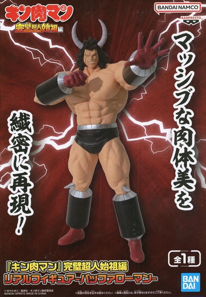 キン肉マン 完璧超人始祖編 リアルフィギュア-バッファローマン-