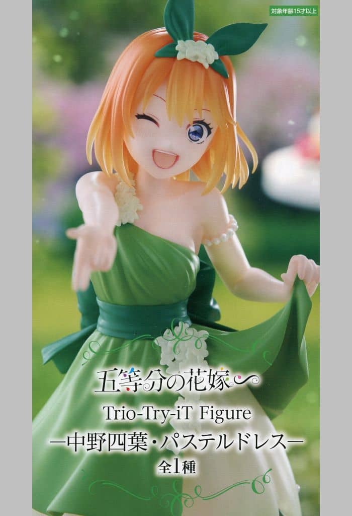 五等分の花嫁 Trio-Try-iT Figureー中野四葉・パステルドレスー