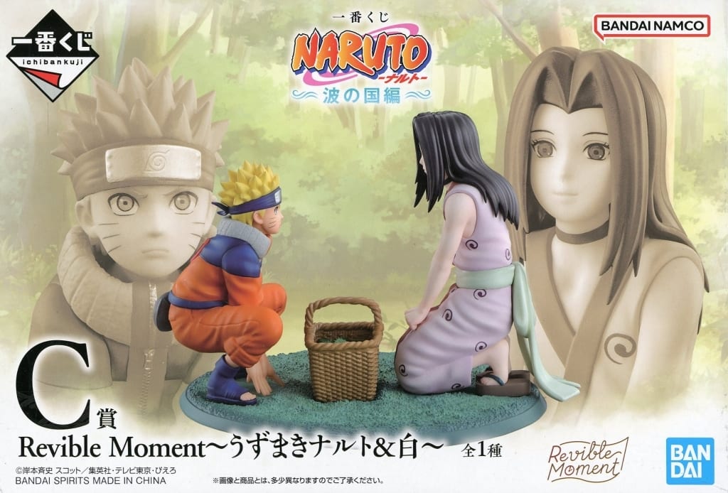 一番くじ NARUTO-ナルト- 波の国編 C賞 Revible Moment～うずまきナルト&白～