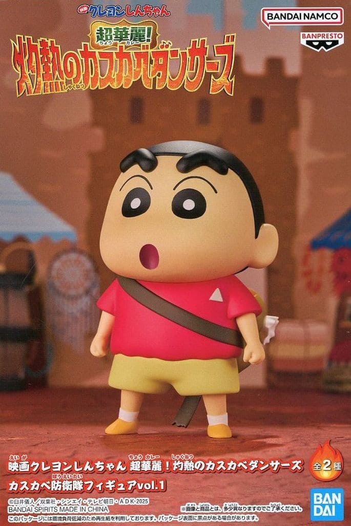 映画クレヨンしんちゃん 超華麗！灼熱のカスカベダンサーズ カスカベ防衛隊フィギュアvol.1 しんちゃん B