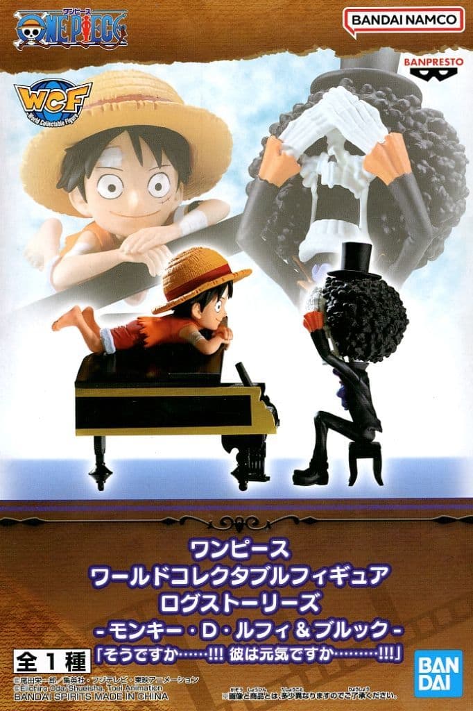 ワンピース ワールドコレクタブルフィギュア ログストーリーズ-モンキー・D・ルフィ&ブルック-