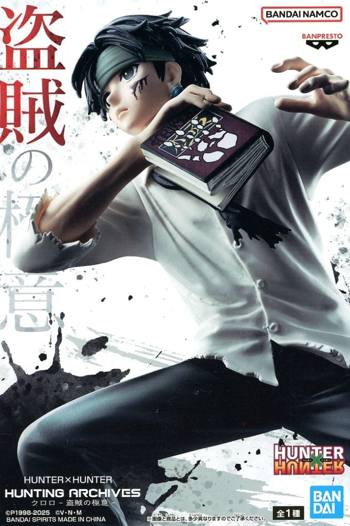 HUNTER×HUNTER HUNTING ARCHIVES クロロ-盗賊の極意-