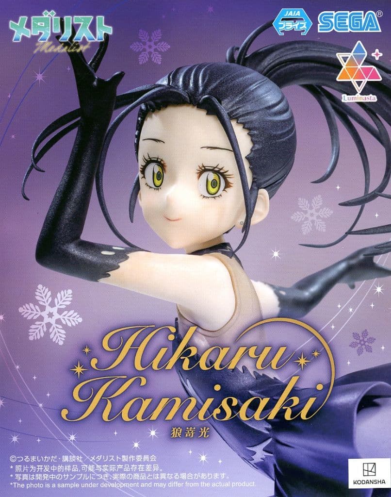 メダリスト Luminasta “狼嵜光”