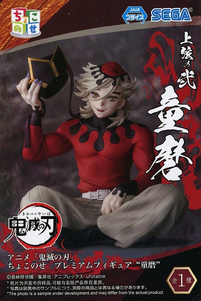 鬼滅の刃 ちょこのせプレミアムフィギュア “童磨”