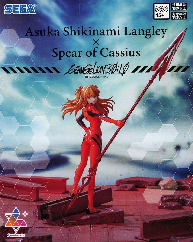 シン・エヴァンゲリオン劇場版 Luminasta “式波・アスカ・ラングレー×カシウスの槍”