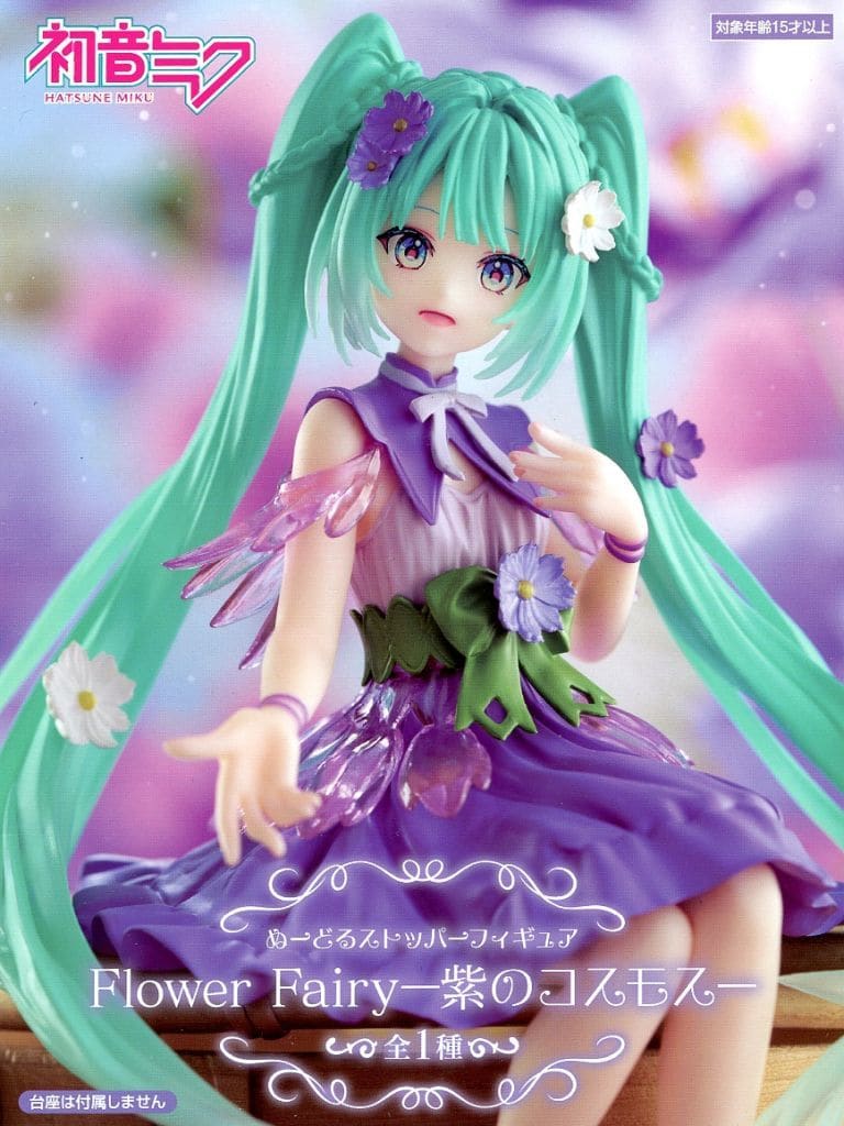 初音ミク ぬーどるストッパーフィギュア Flower Fairyー紫のコスモスー