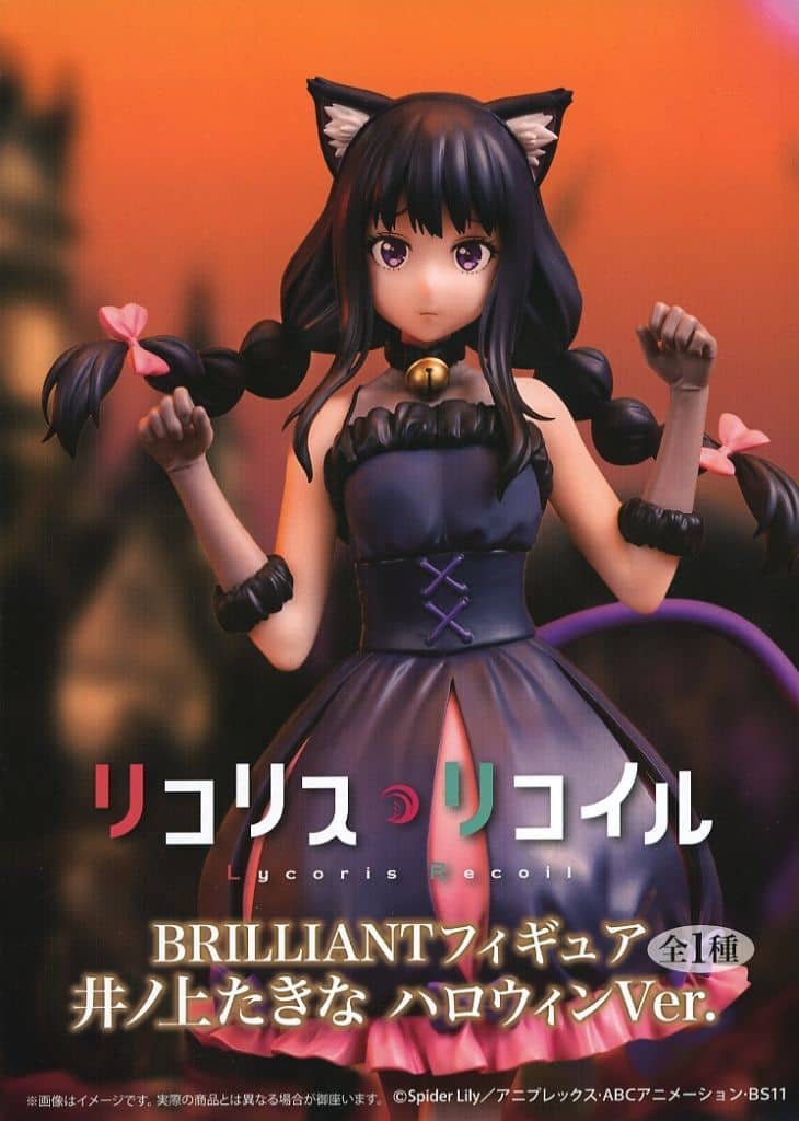 リコリス・リコイル BRILLIANTフィギュア 井ノ上たきな ハロウィンVer.