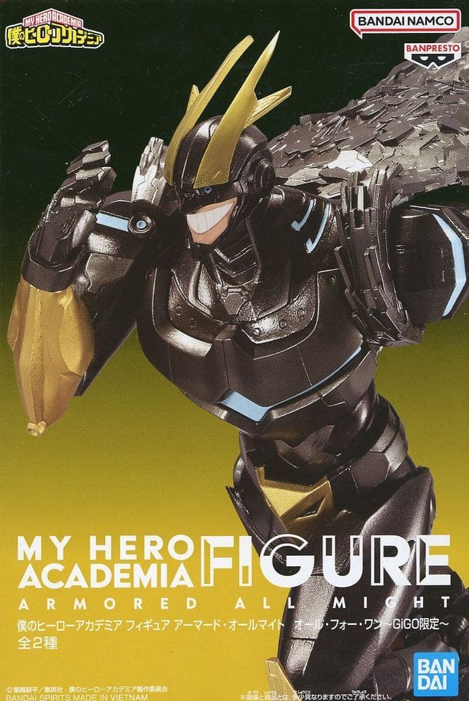 僕のヒーローアカデミア フィギュア アーマードオールマイト オール・フォー・ワン～GiGO限定～ アーマードオールマイト