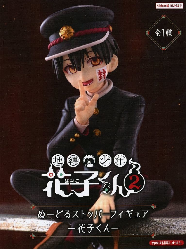 地縛少年花子くん ぬーどるストッパーフィギュアー花子くんー