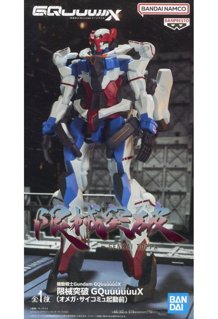 機動戦士Gundam GQuuuuuuX 限械突破 GQuuuuuuX(オメガ・サイコミュ起動前)