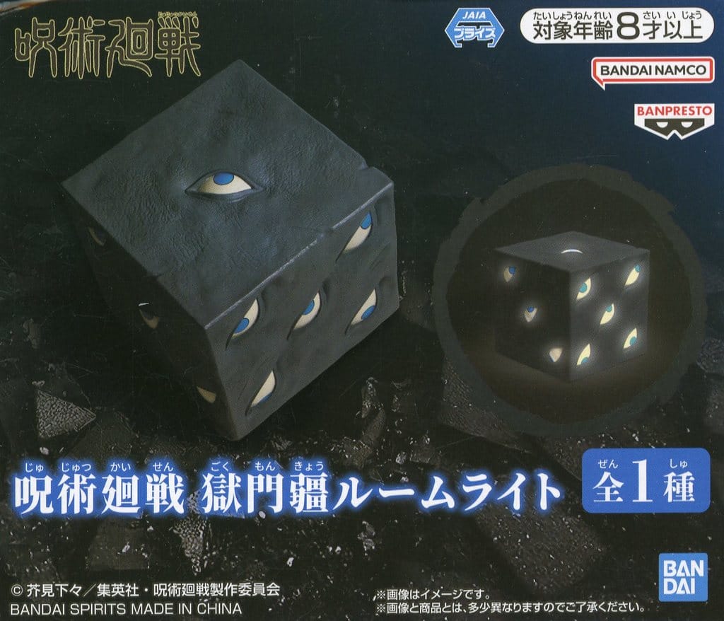 呪術廻戦 獄門疆ルームライト