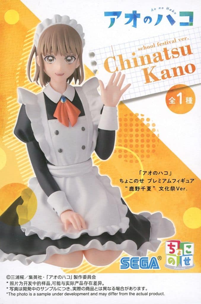 アオのハコ ちょこのせプレミアムフィギュア “鹿野千夏” 文化祭Ver.