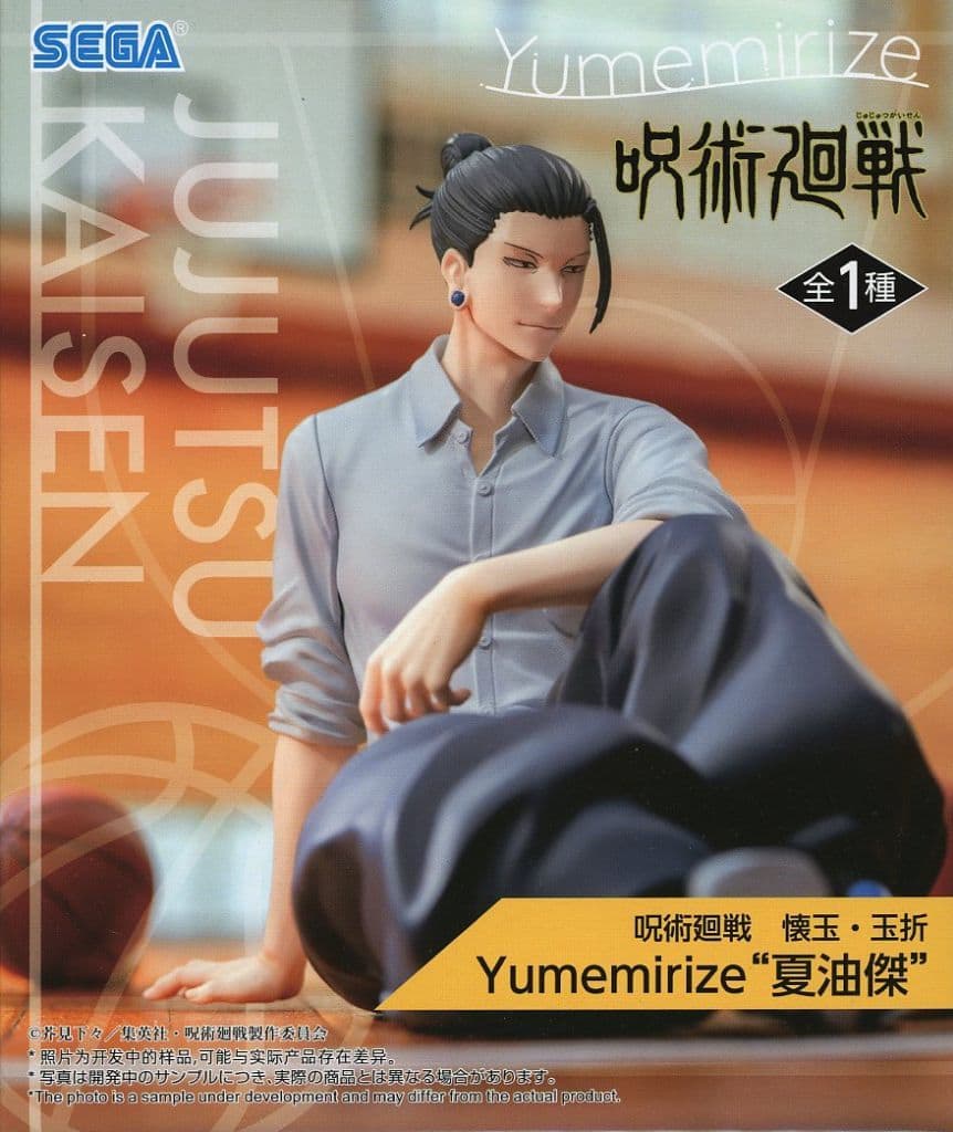 呪術廻戦 懐玉・玉折 Yumemirize “夏油傑”
