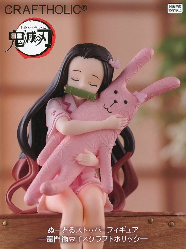 鬼滅の刃 ぬーどるストッパーフィギュアー竈門禰豆子×クラフトホリックー