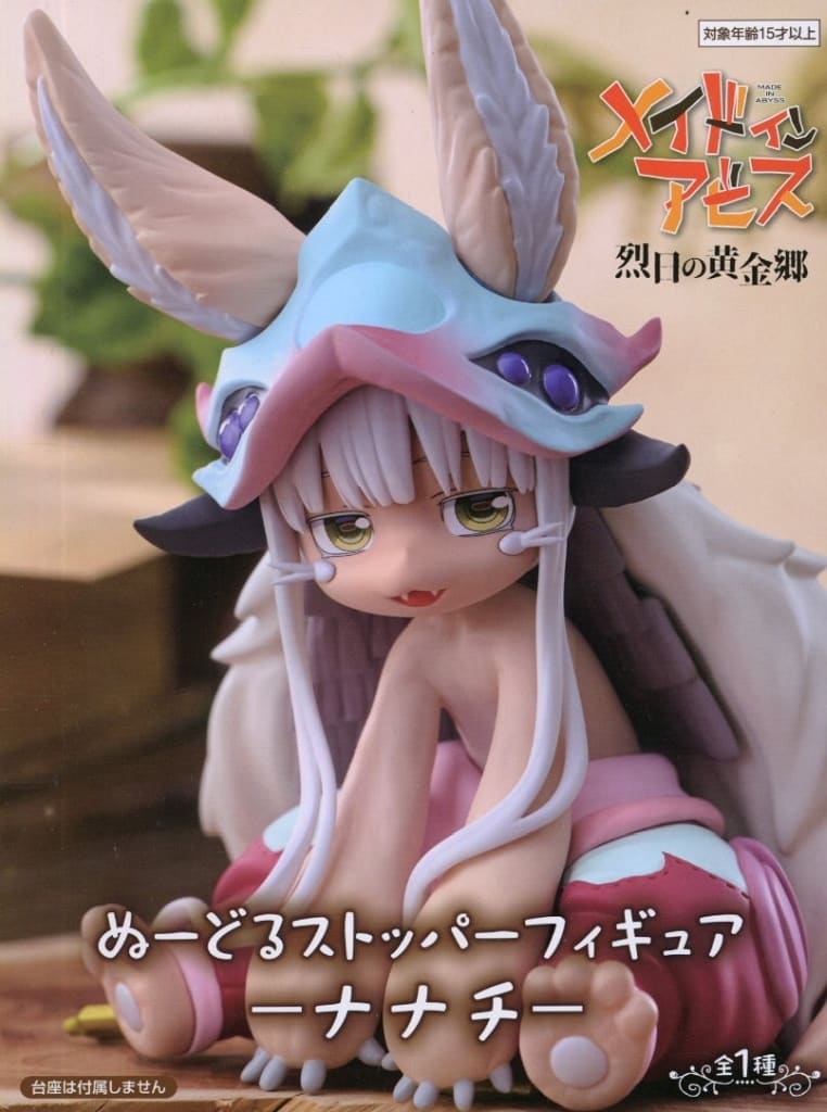 メイドインアビス 烈日の黄金郷 ぬーどるストッパーフィギュアーナナチー