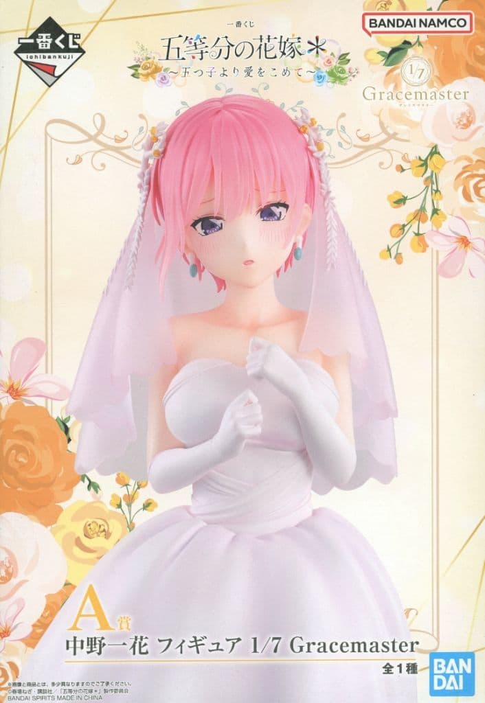一番くじ 五等分の花嫁* ～五つ子より愛をこめて～ A賞 中野一花 フィギュア 1/7 Gracemaster