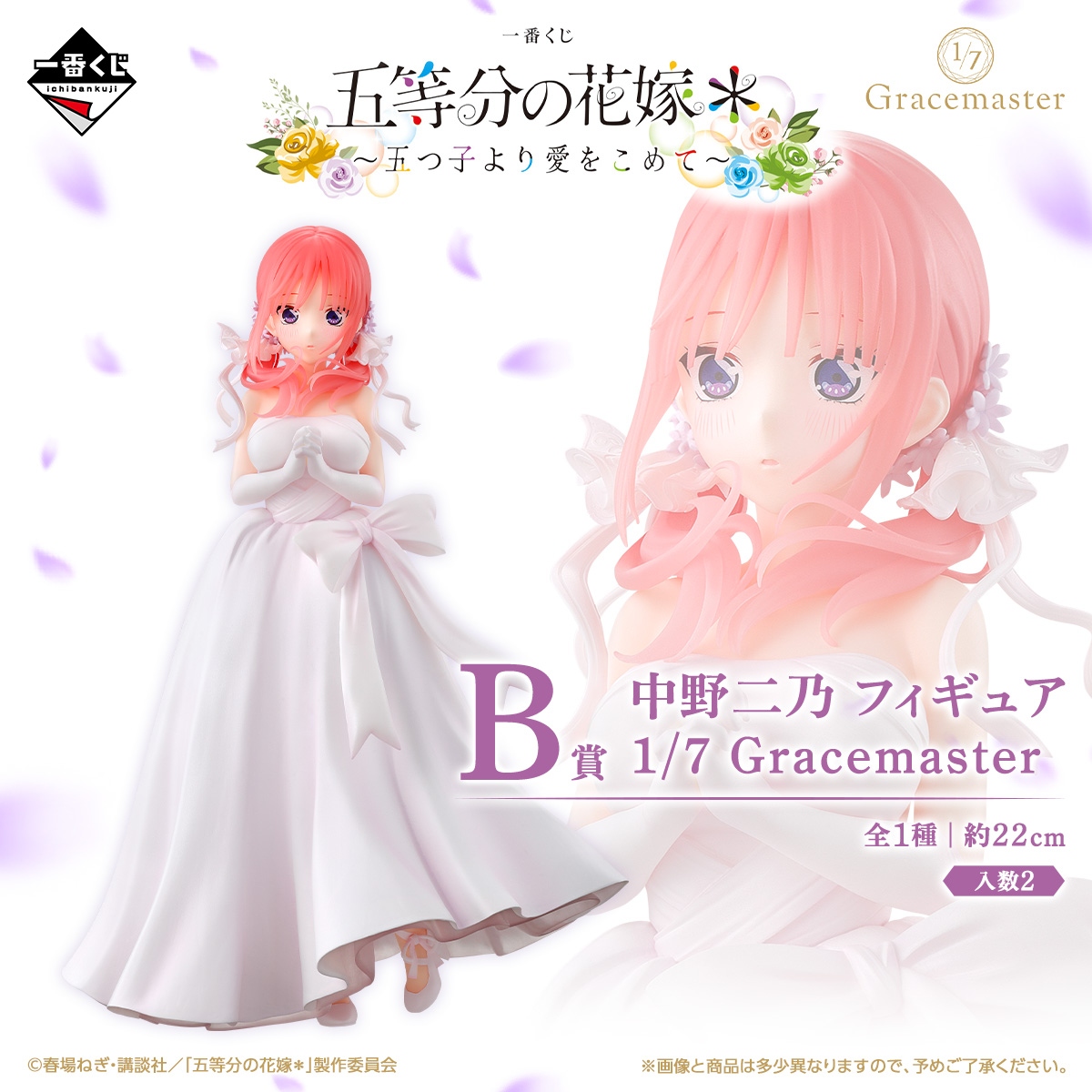 一番くじ 五等分の花嫁* ～五つ子より愛をこめて～ B賞 中野二乃 フィギュア 1/7 Gracemaster