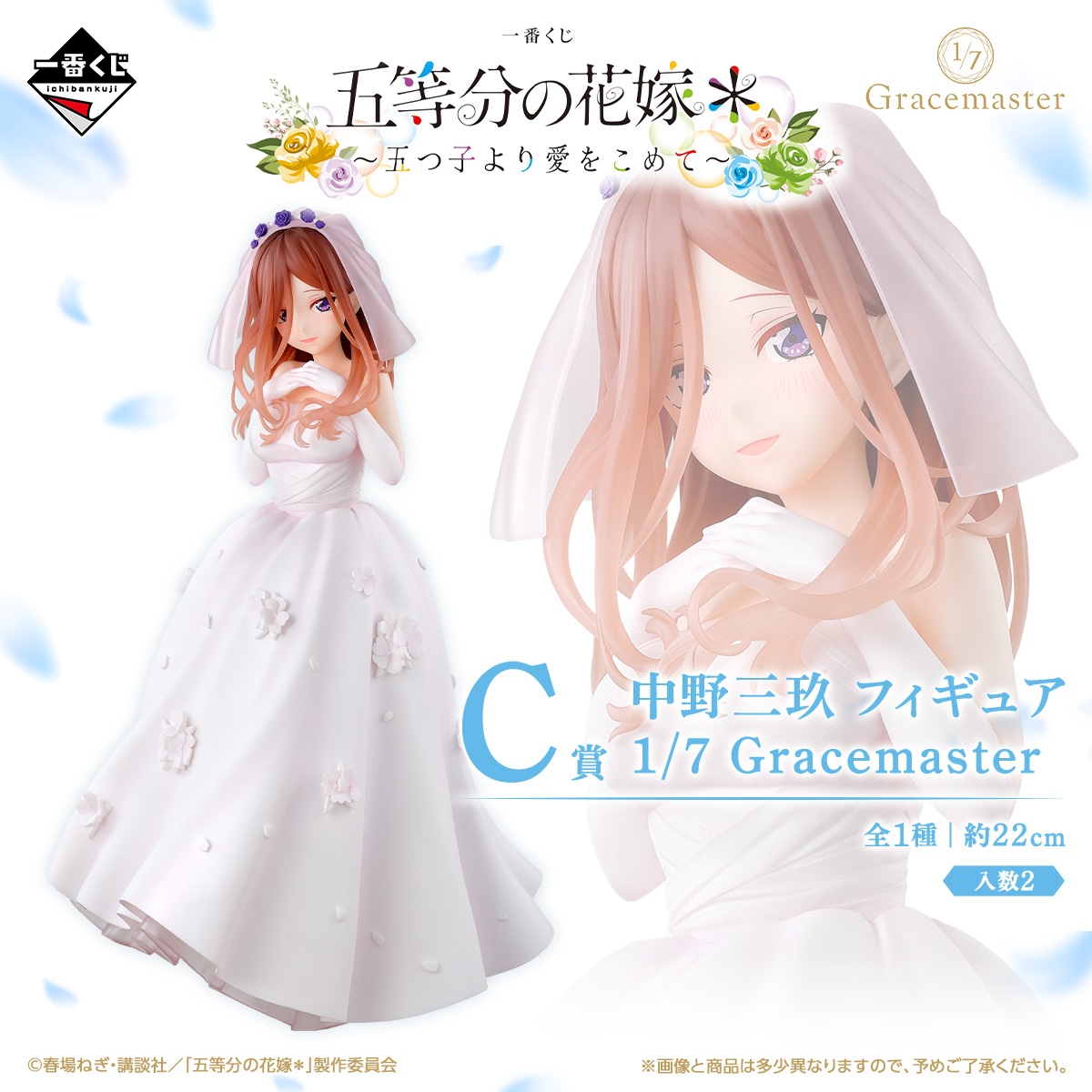 一番くじ 五等分の花嫁* ～五つ子より愛をこめて～ C賞 中野三玖 フィギュア 1/7 Gracemaster