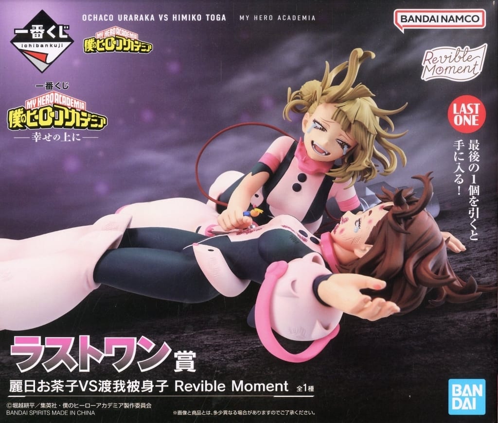 一番くじ 僕のヒーローアカデミア -幸せの上に- ラストワン賞 麗日お茶子VS渡我被身子 Revible Moment