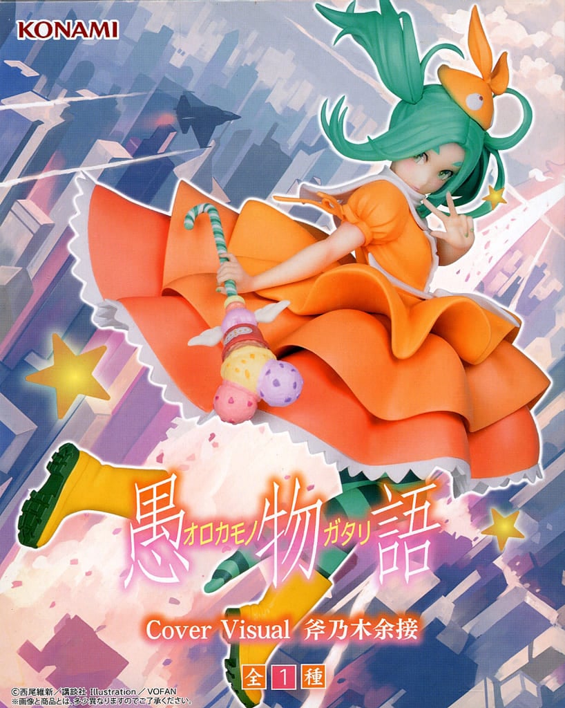 〈物語〉シリーズ 『愚物語』Cover Visual 斧乃木余接
