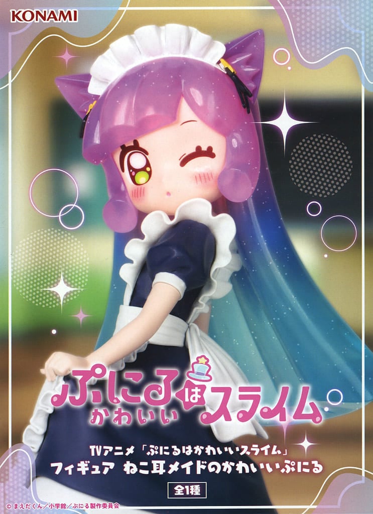 ぷにるはかわいいスライム フィギュア ねこ耳メイドのかわいいぷにる