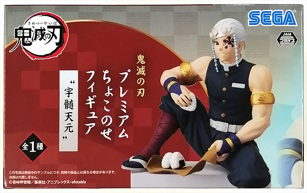 鬼滅の刃 ちょこのせ プレミアムフィギュア 宇髄天元(再販)