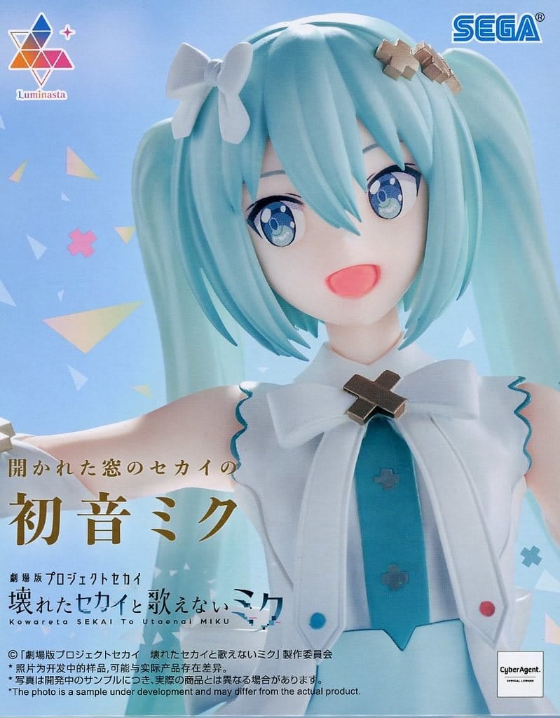 「劇場版プロジェクトセカイ壊れたセカイと歌えないミク」 Luminasta “開かれた窓のセカイの初音ミク”