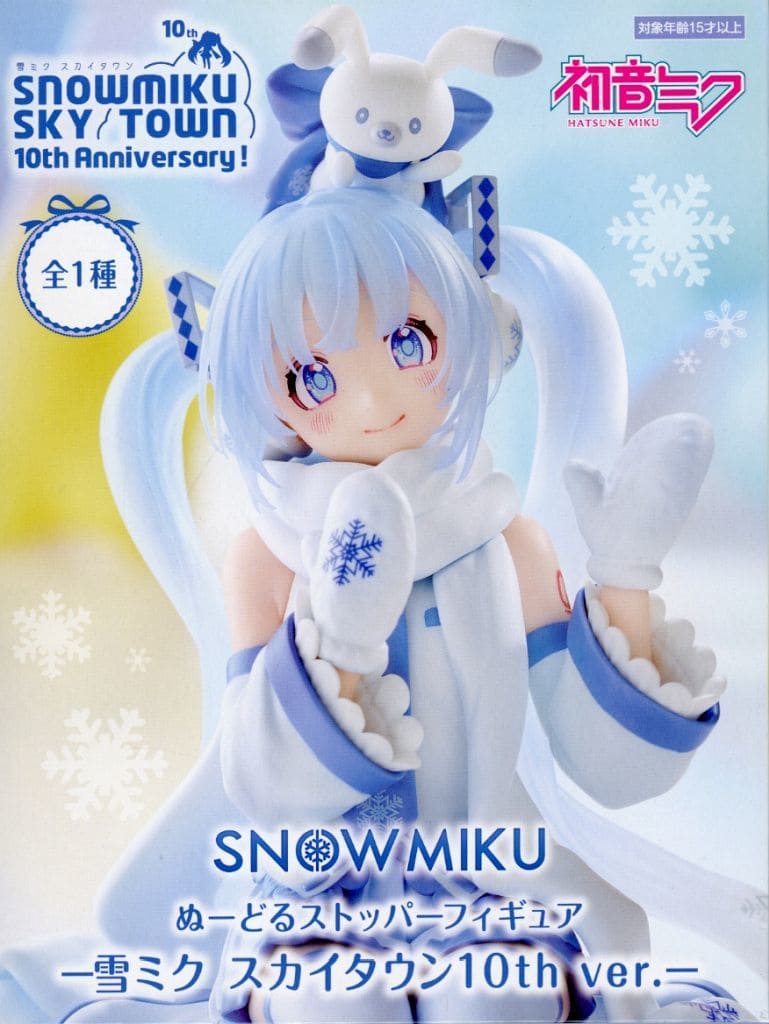 初音ミク ぬーどるストッパーフィギュアー雪ミク スカイタウン10th ver.ー