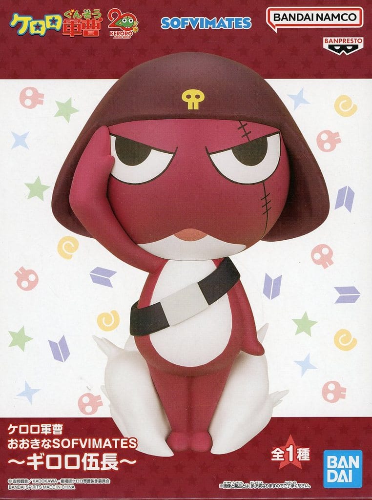ケロロ軍曹 おおきなSOFVIMATES～ギロロ伍長～