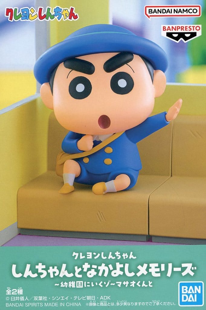 クレヨンしんちゃん しんちゃんとなかよしメモリーズ～幼稚園にいくゾ～マサオくんと しんちゃん