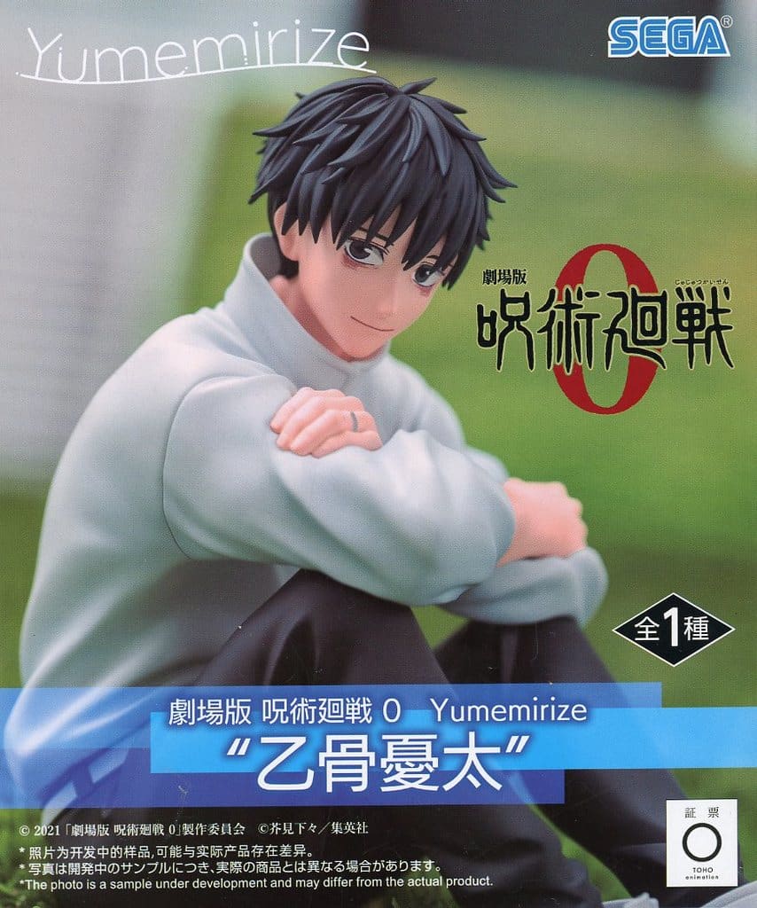 劇場版 呪術廻戦0 Yumemirize “乙骨憂太”