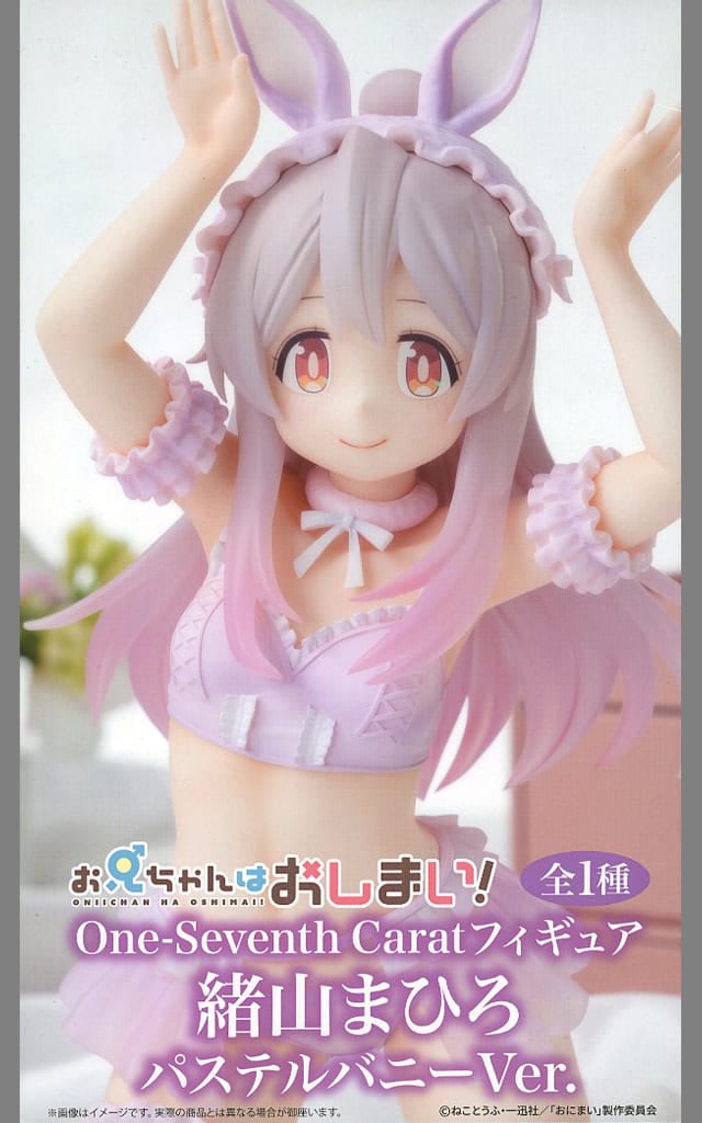 お兄ちゃんはおしまい！ One-Seventh Caratフィギュア 緒山まひろ パステルバニーVer.