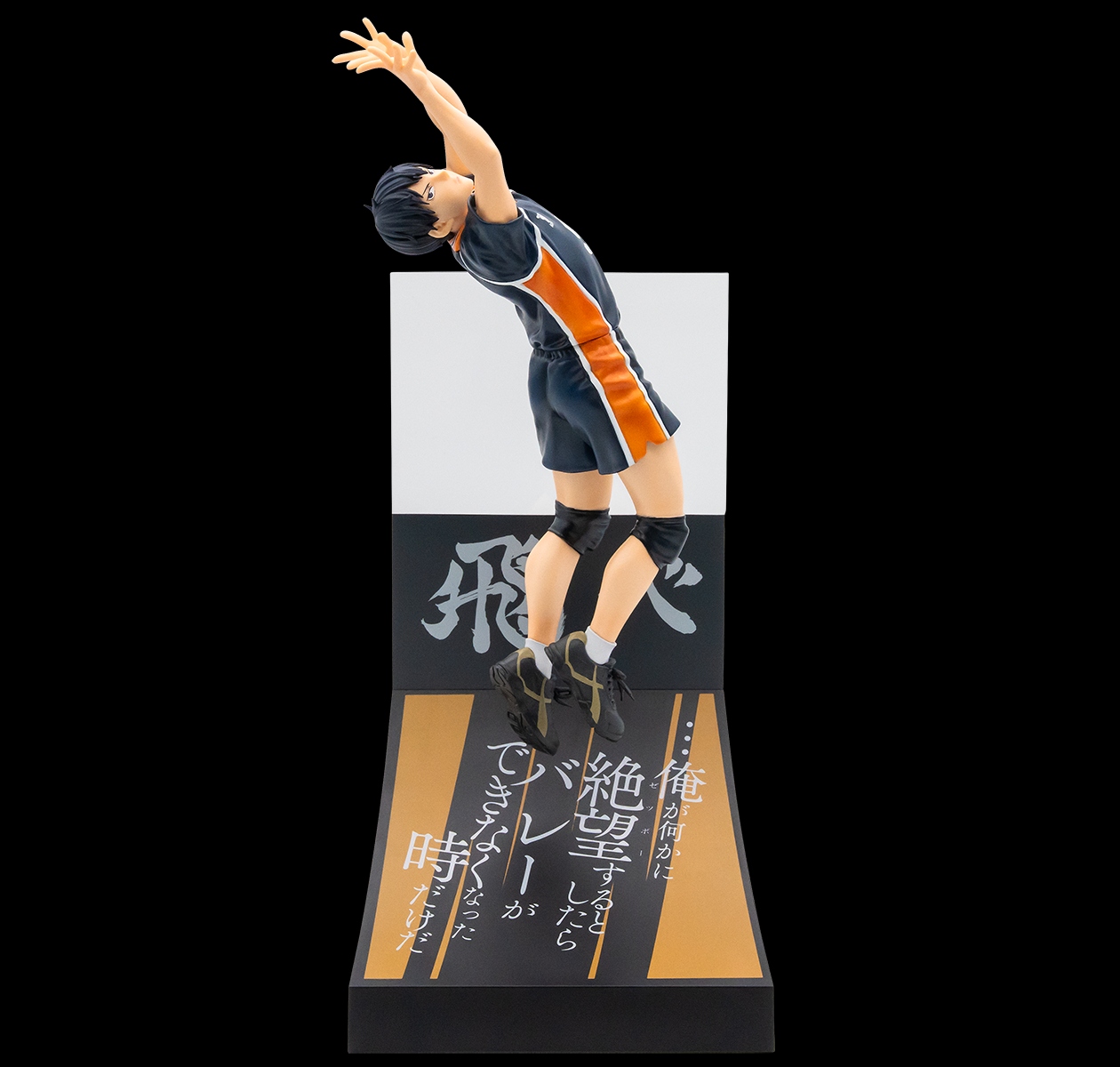 Happyくじ ハイキュー！！ B賞 影山飛雄 フィギュア
