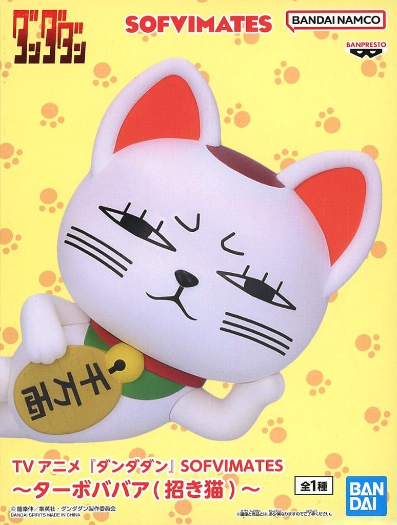 ダンダダン SOFVIMATES～ターボババア(招き猫)～
