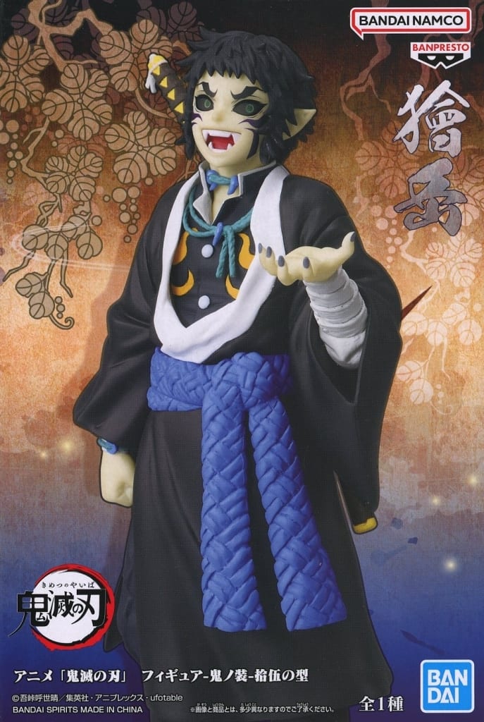 鬼滅の刃 フィギュア-鬼ノ装-拾伍の型 獪岳