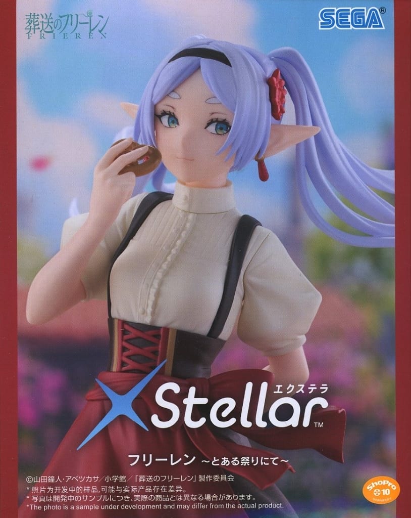 葬送のフリーレン Xstellar “フリーレン” ～とある祭りにて～