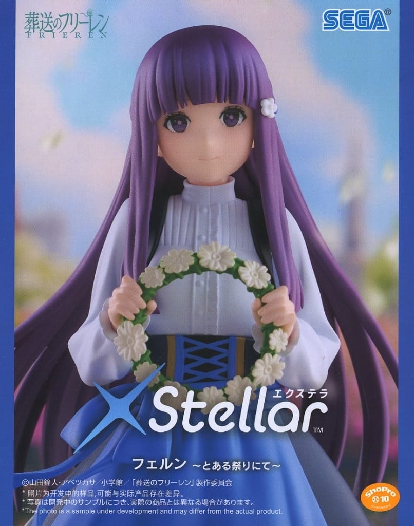葬送のフリーレン Xstellar “フェルン” ～とある祭りにて～