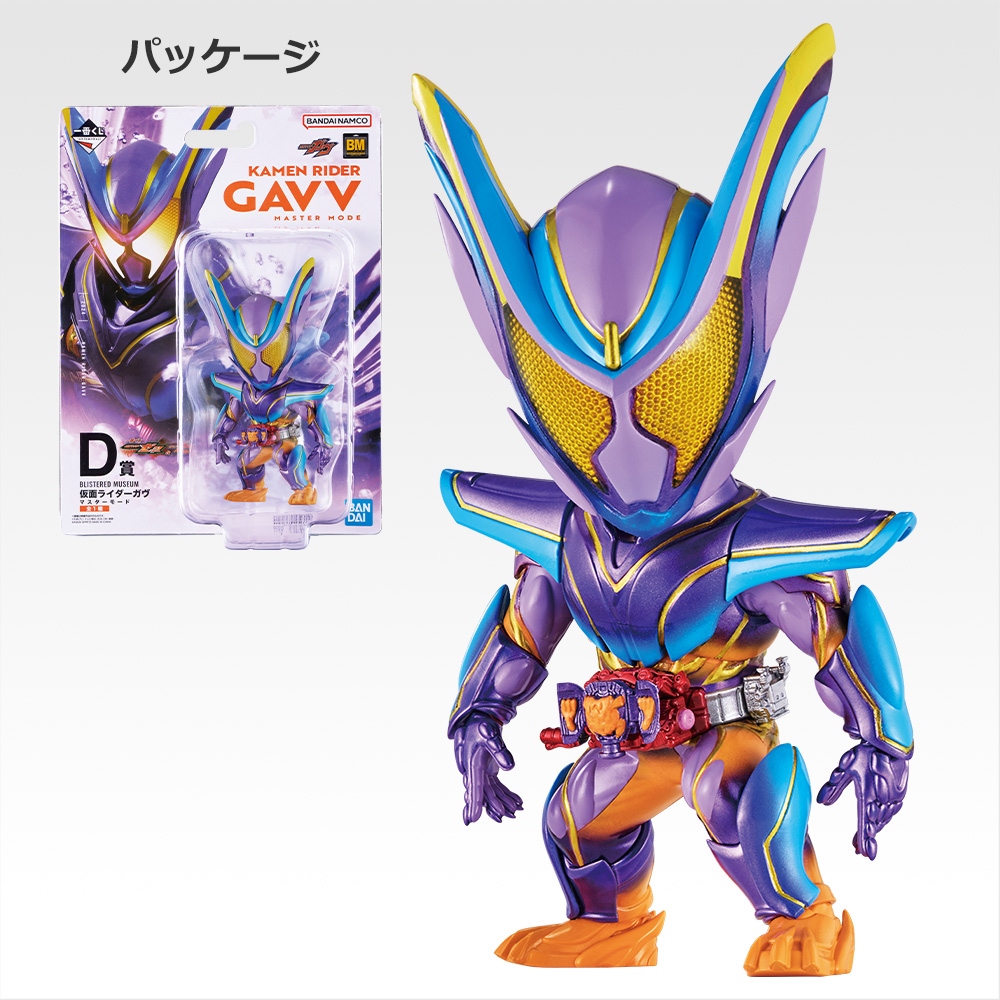 一番くじ 仮面ライダーゼッツ&仮面ライダーガヴ D賞 BLISTERED MUSEUM 仮面ライダーガヴ マスターモード