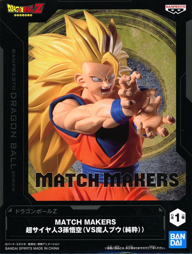 ドラゴンボールZ MATCH MAKERS 超サイヤ人3孫悟空(VS魔人ブウ(純粋))