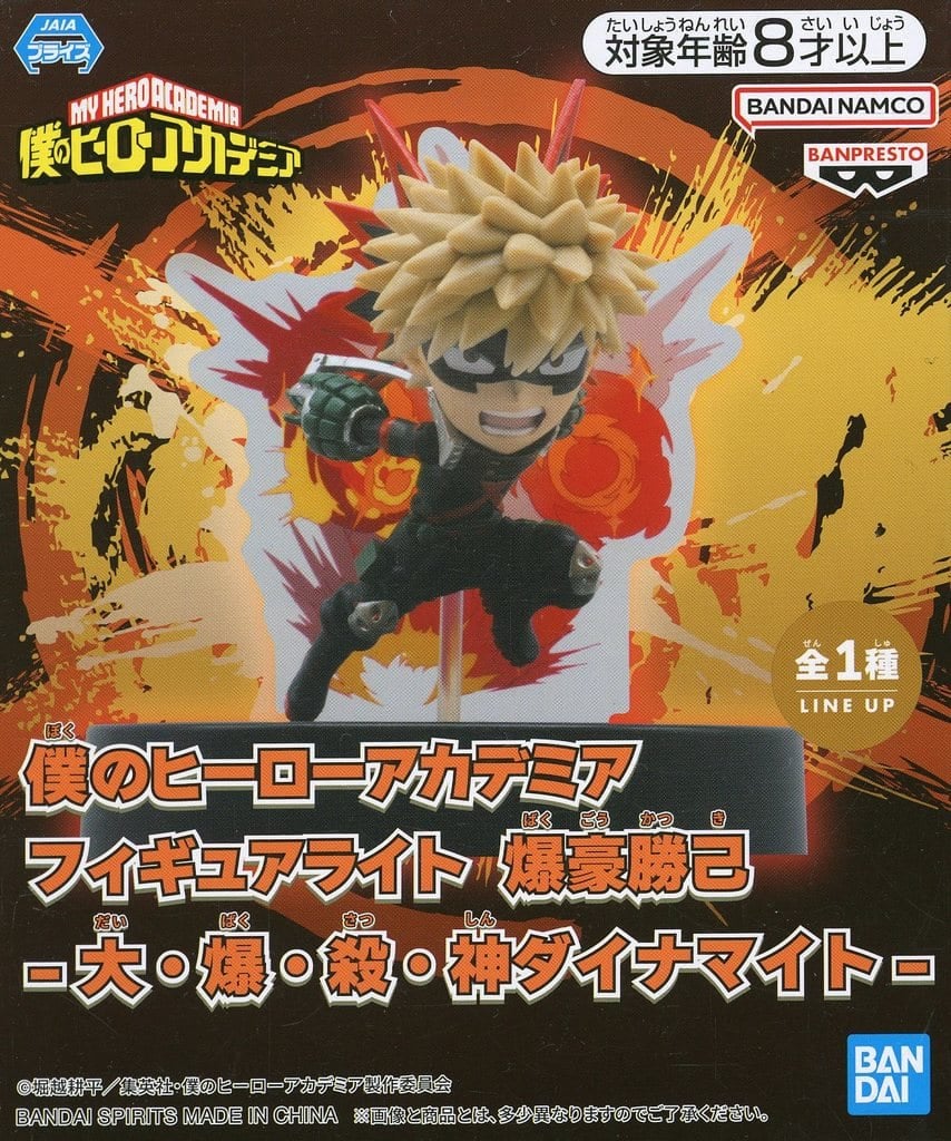 僕のヒーローアカデミア フィギュアライト 爆豪勝己-大・爆・殺・神ダイナマイト-