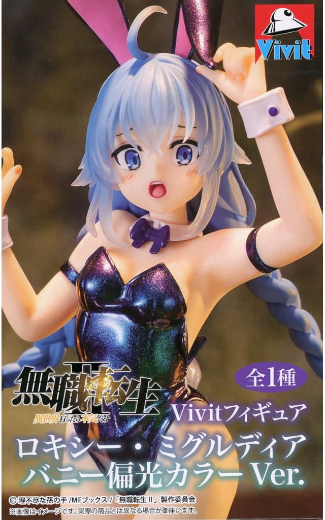 無職転生II ～異世界行ったら本気だす～ Vivitフィギュア ロキシー・ミグルディア バニー偏光カラーVer.