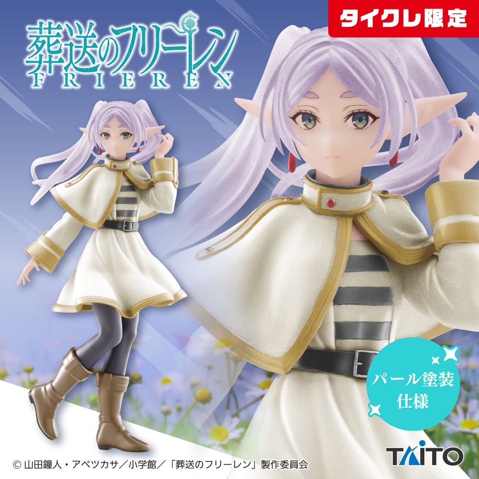 葬送のフリーレン Coreful フィギュア フリーレン(再販)(タイクレ限定)