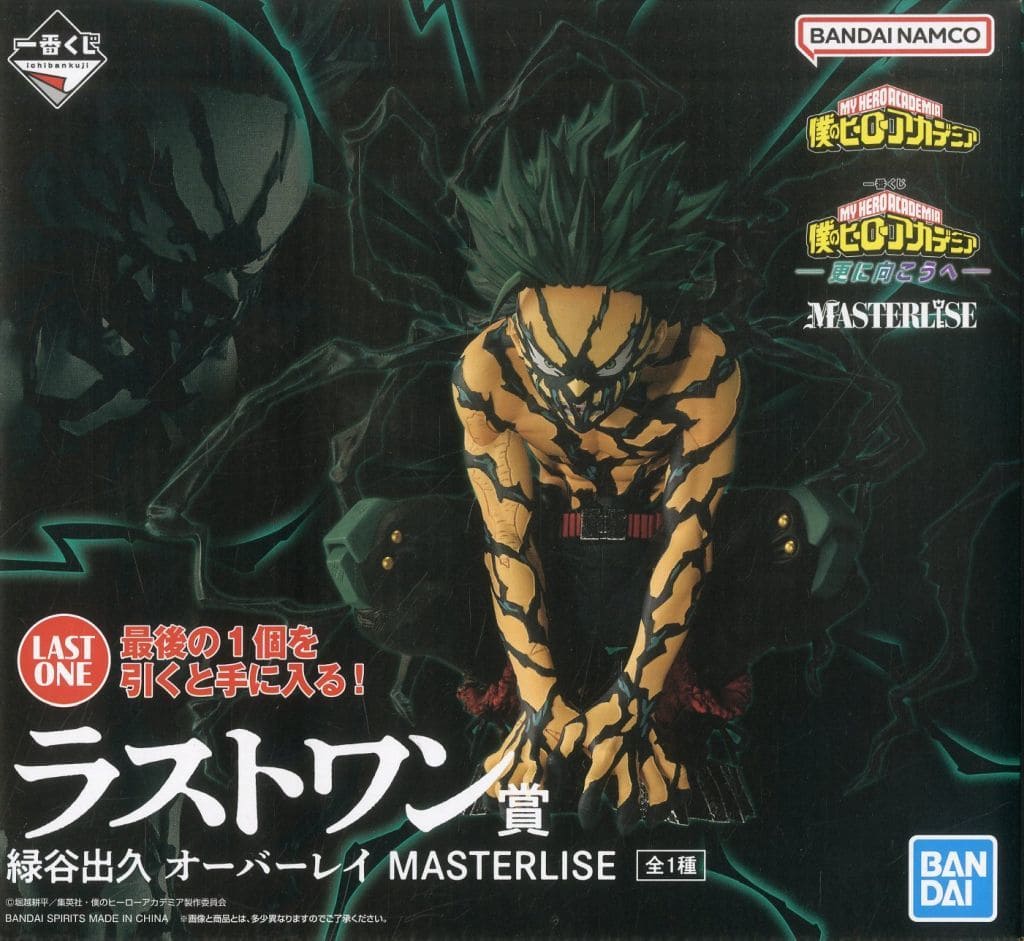 一番くじ 僕のヒーローアカデミア -更に向こうへ- ラストワン賞 緑谷出久 オーバーレイ MASTERLISE