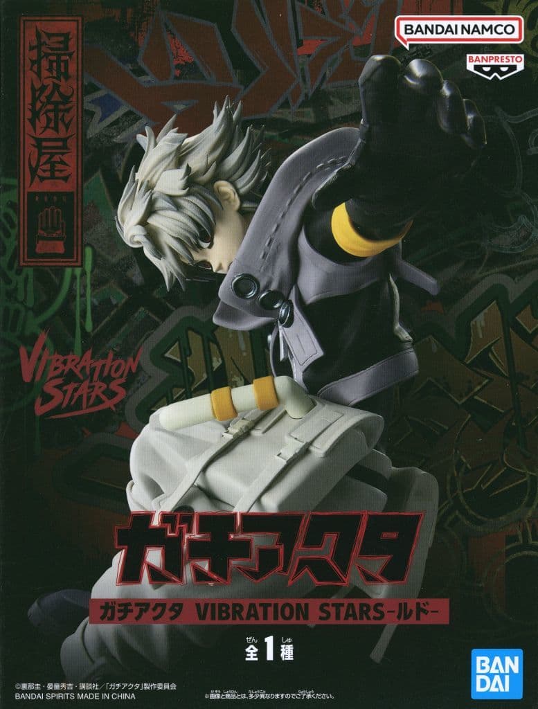 ガチアクタ VIBRATION STARS-ルド-