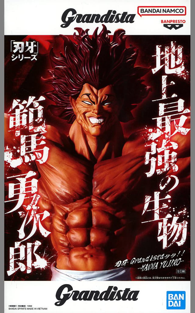 刃牙 Grandistaッッ！！-HANMA YUJIRO- 範馬勇次郎