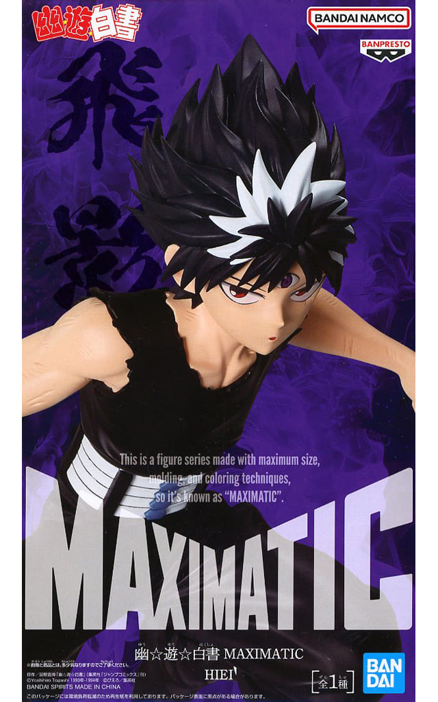 幽☆遊☆白書 MAXIMATIC HIEI 飛影