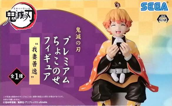 鬼滅の刃 プレミアムちょこのせフィギュア 我妻善逸