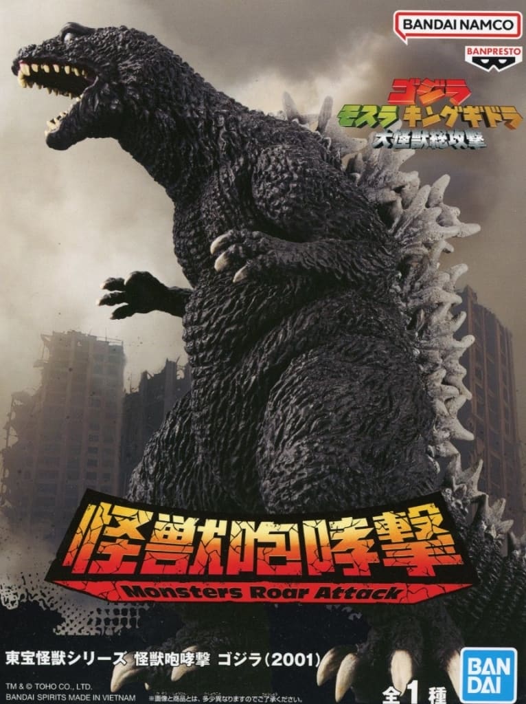 東宝怪獣シリーズ 怪獣咆哮撃 ゴジラ(2001)