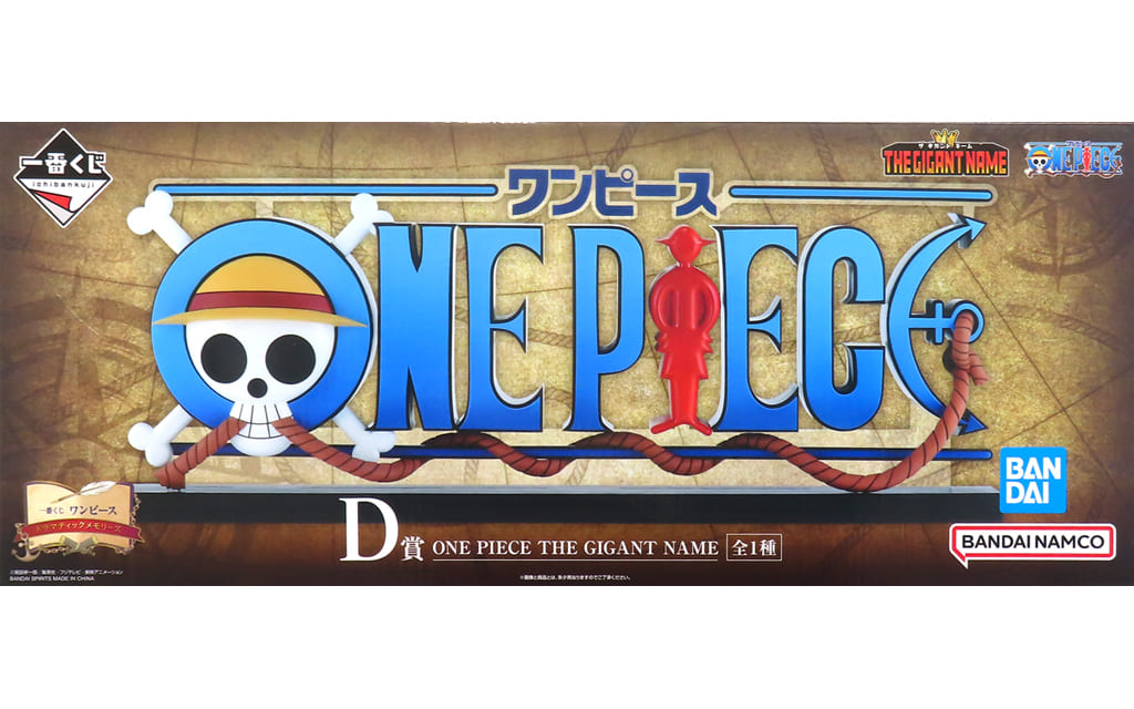 一番くじ ワンピース ドラマティックメモリーズ D賞 ONE PIECE THE GIGANT NAME
