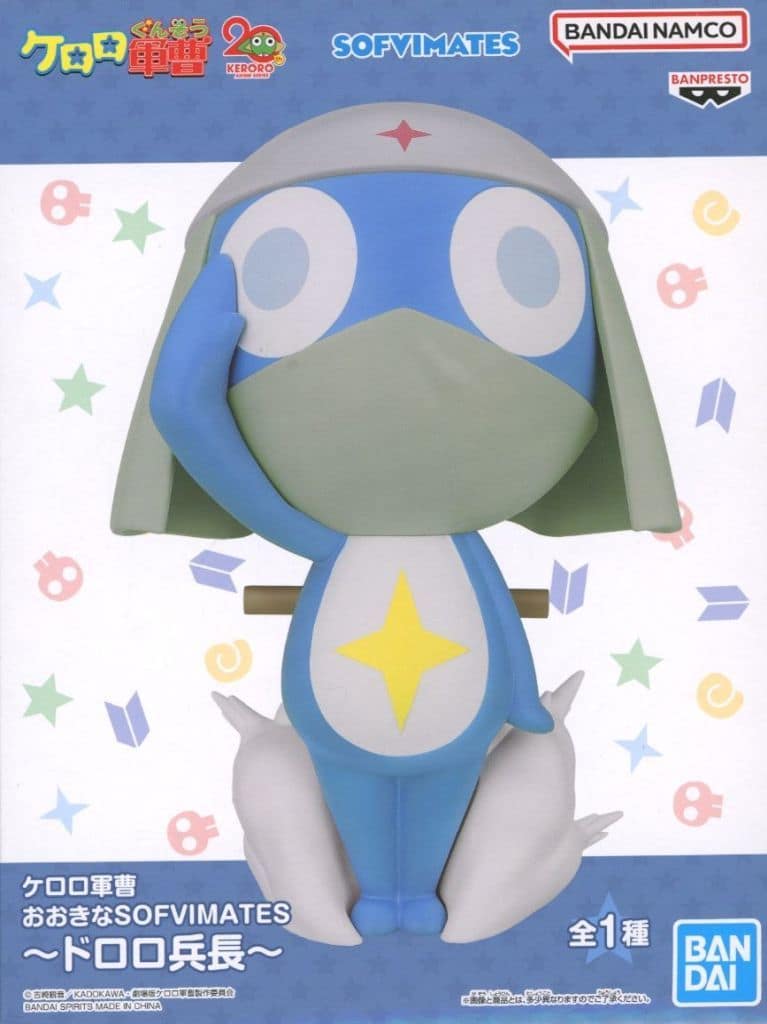 ケロロ軍曹 おおきなSOFVIMATES～ドロロ兵長～
